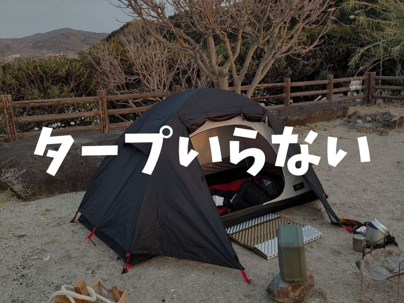 ミニマリストが選ぶ、ファミリー×ソロ兼用テント5選 - Minimal Camp