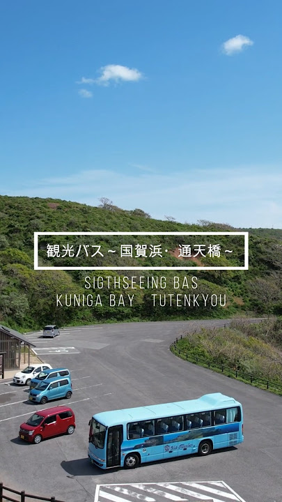 国賀めぐり定期観光バス – 隠岐観光株式会社
