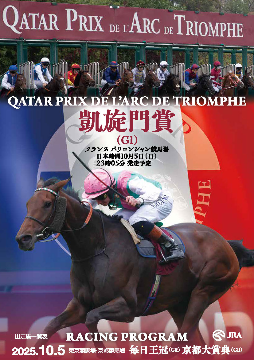 希少 レア 凱旋門賞の歴史 第Ⅱ巻 1952〜1964 競馬 フランス フランスダービ