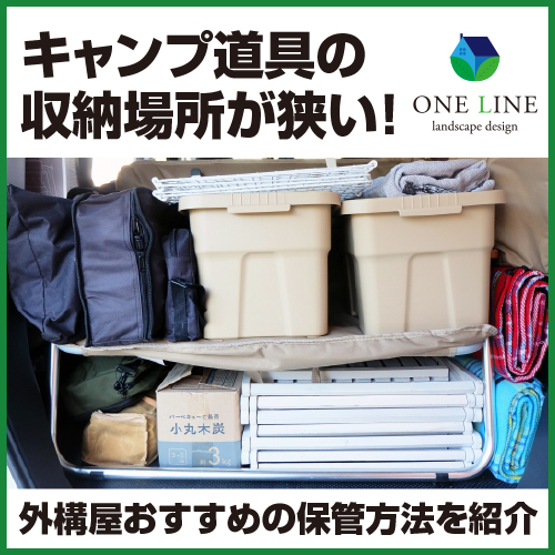 キャンプ道具を使った収納テクニック。OUTDOORLIFE LABEL Magazine ライフレーベルマガジン