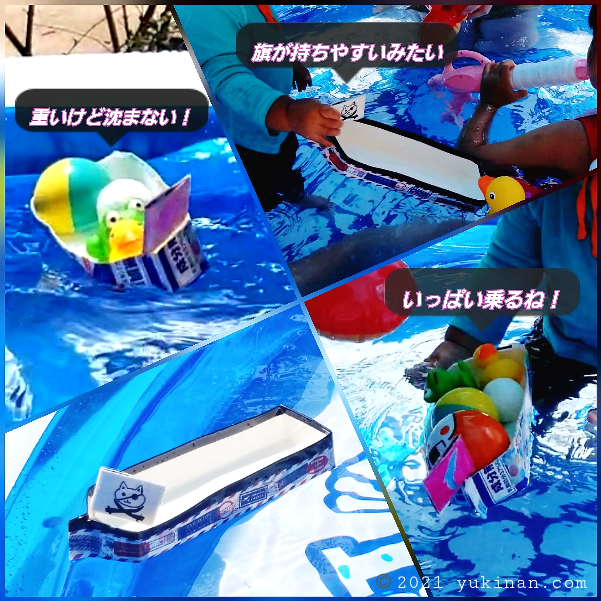 牛乳パック工作 船の作り方！輪ゴムを使って子供でも簡単制作♪なんでも情報発信局