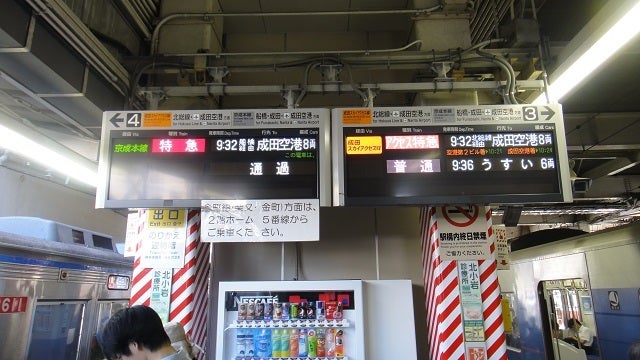 京成成田駅 クチコミ・アクセス・営業時間成田 フォートラベル