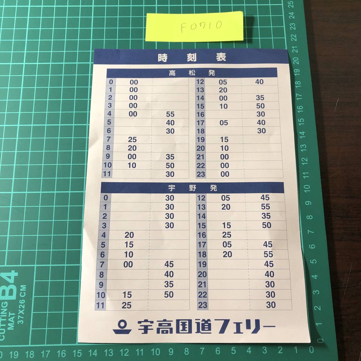 ☆ １９６０年２月 準急「わしう」の時刻 : Rail・Ａｒｔブログ