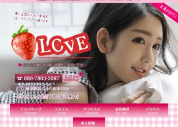 LOVE | 加須駅北口のメンズエステ