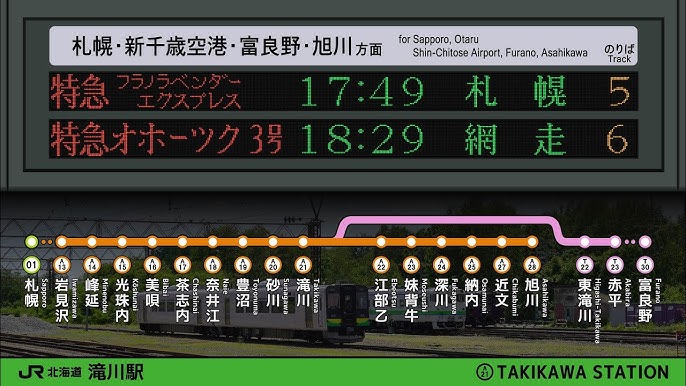 ＪＲ北海道・函館本線 札幌－旭川- ROOM-P「のりてつウェブ」