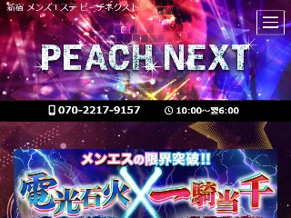 天使と悪魔のエステ 口コミ【東京】新宿｜エスナビ