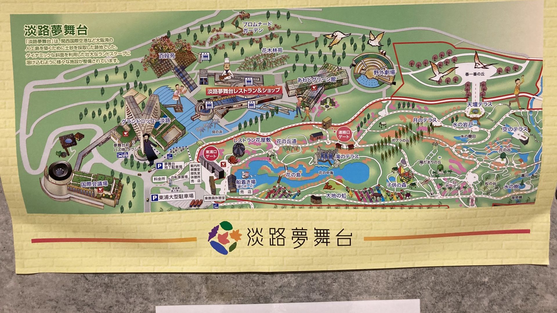 兵庫県淡路島にある明石海峡公園に行って来ましたちびオンと散歩のブログ