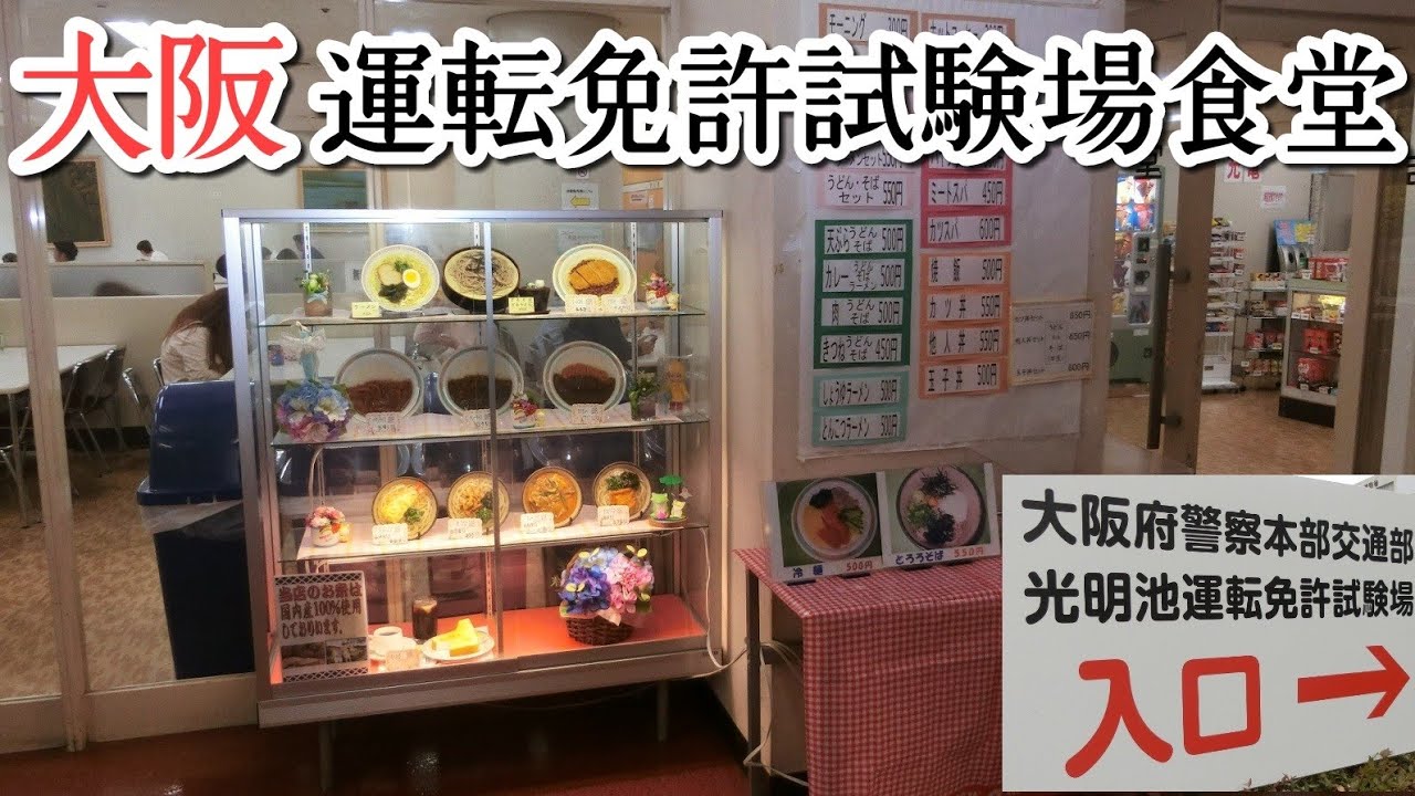 免許更新 光明池運転免許試験場駐車場情報と周辺の便利な駐車場！もみじのチャレンジブログ