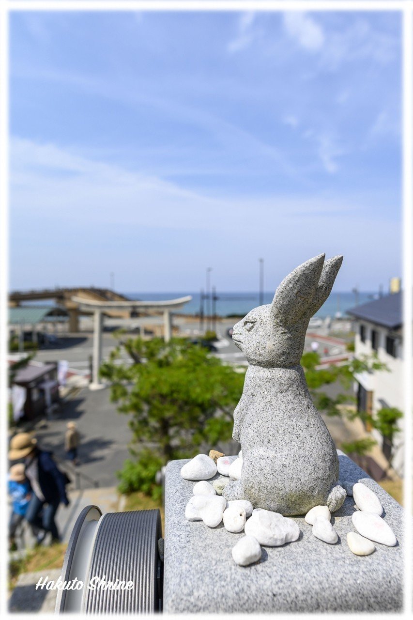 兎年の今年こそ 白兎エリアめぐり - 山陰最古の湯岩井温泉 岩井屋