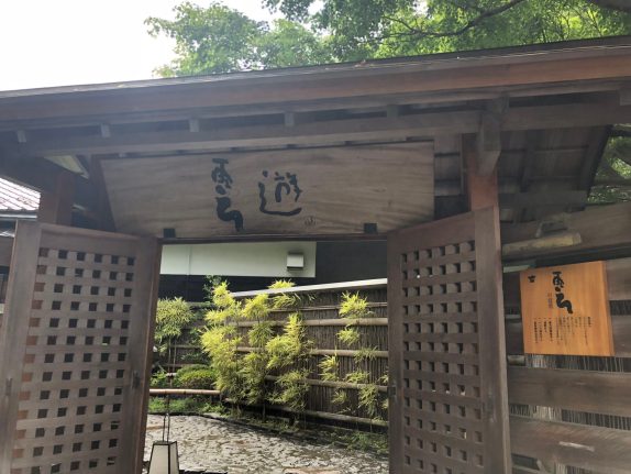 箱根 天山湯治郷 ひがな湯治 天山 - 井伊部長の温泉グルメ探訪スルガ銀行