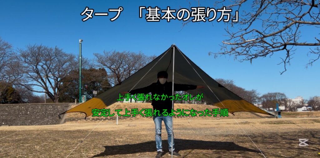 初めてでも簡単！タープ設営の基本と張り方アレンジ方法自然大好き！ニッチ・リッチ・キャッチ