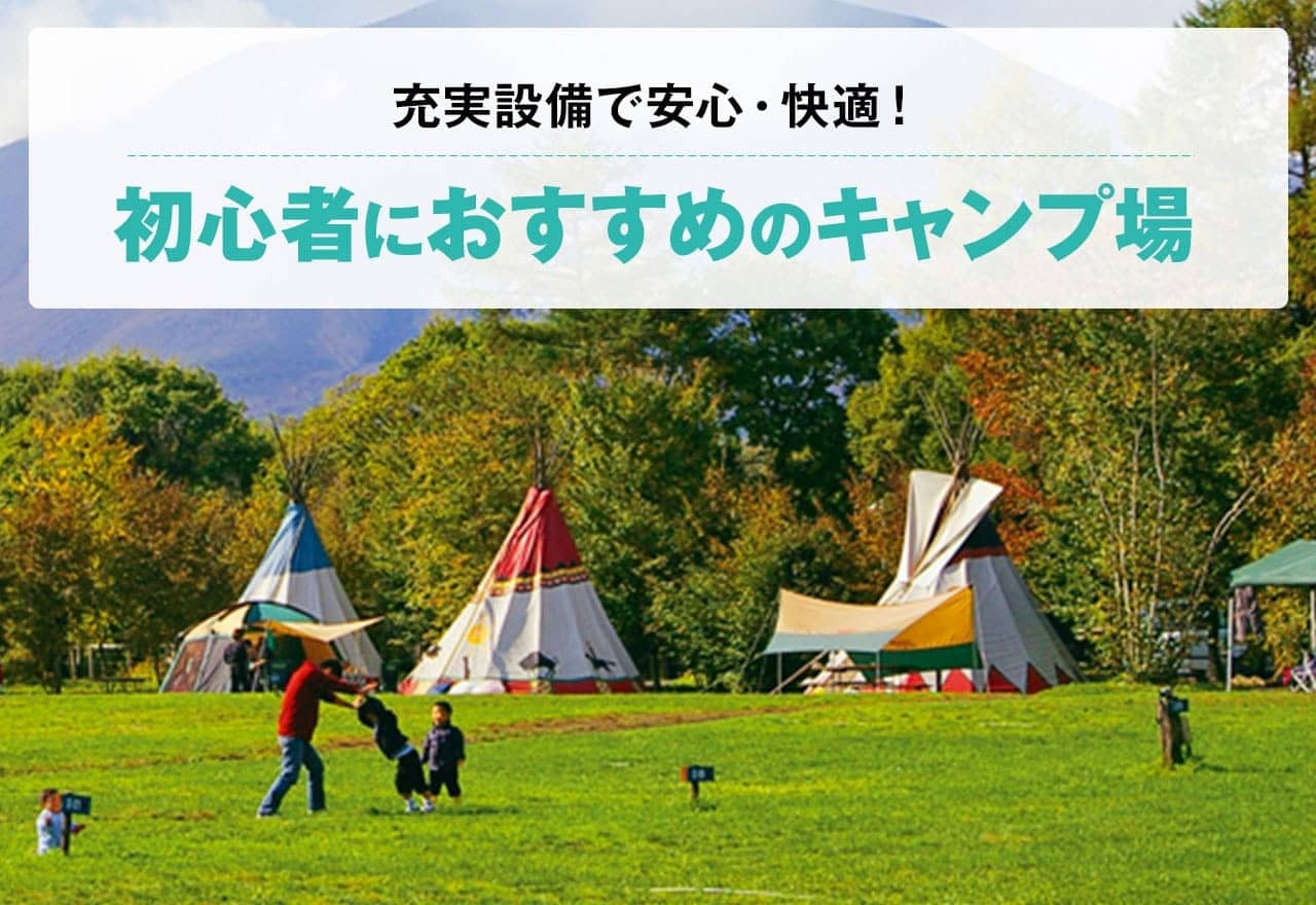 初心者必見！初めてキャンプのチェックリスト7つと最高の準備SKYWARD+ スカイワードプラス