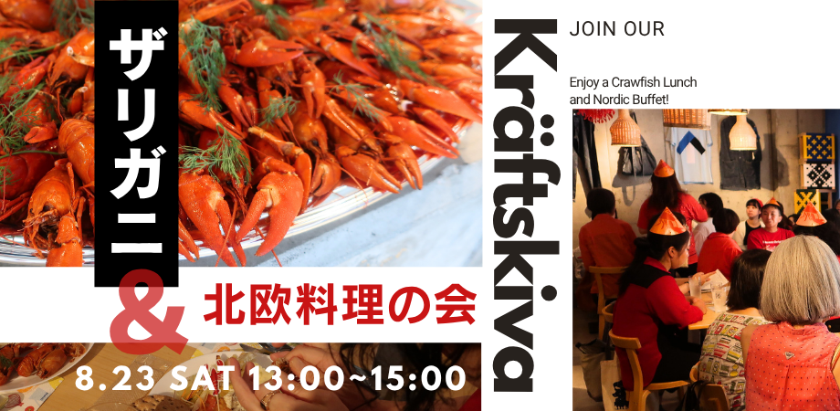 ついにザリガニパーティが開催された！ 万博ストーリーズ - ドットコムおおさか