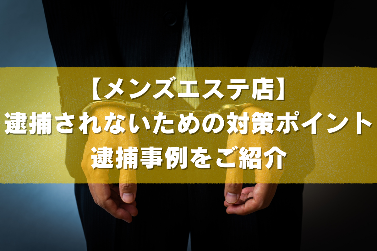 メンズエステ“違法経営”逮捕の男はフジ系人気ドラマ『チーム・バチスタ』シリーズのディレクターだった！ 音楽事務所にも出入りしていた“秘密の素顔”とは？ 