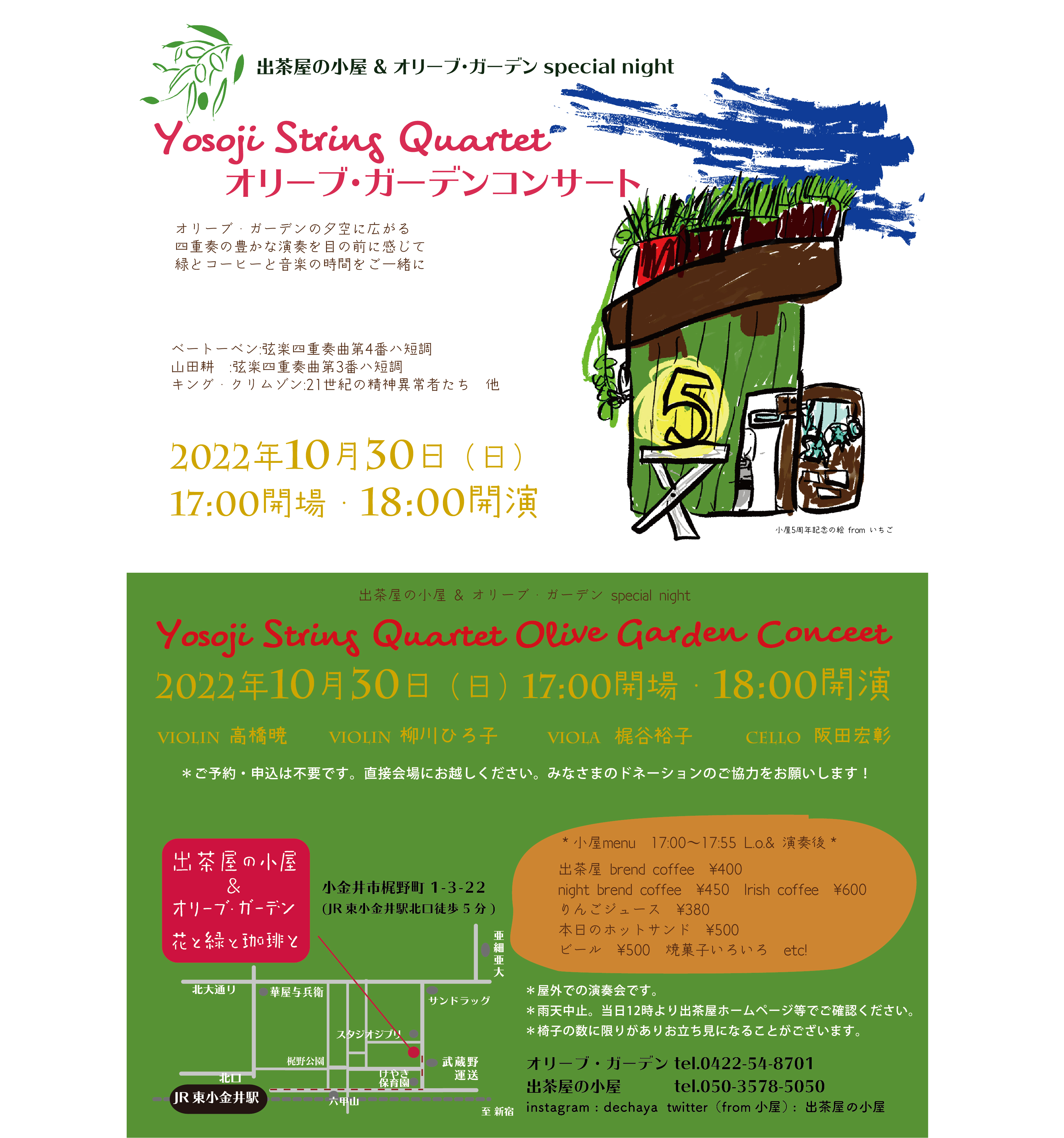 出茶屋 at 丸田ストアー 小金井コーヒー さんたつ by 散歩の達人