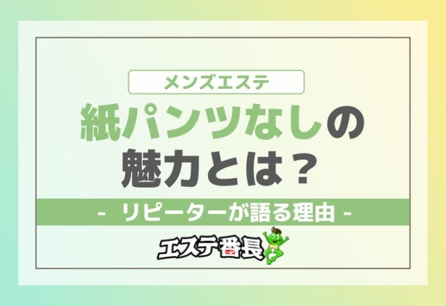 What's!? メンズエステ メンエス 専用設計