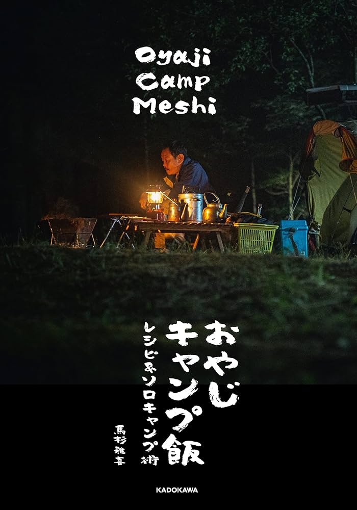 MonoMaster特別編集 キャンプ飯 THE BEST│宝島社の通販 宝島チャンネル