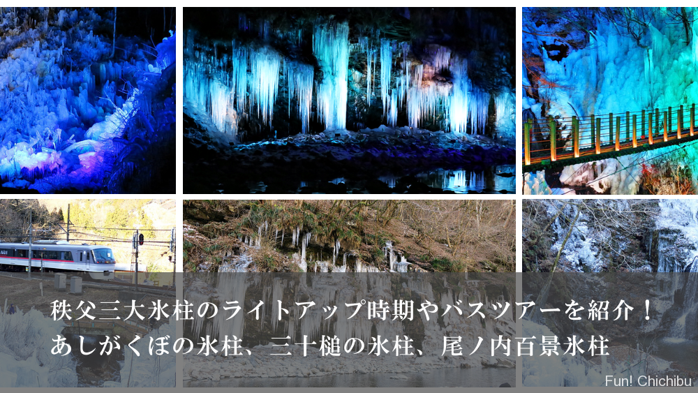 尾ノ内百景氷柱 アクセス・営業時間・料金情報 - じゃらんnet