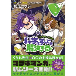 コミックアルナ No.12 2023年7月号 【表紙】 ヘルドクターくられの続科学はすべてを解決する!!