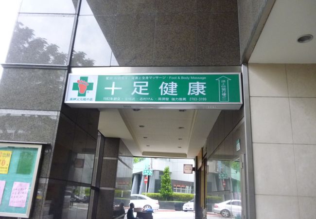 台北のマッサージ人気店を厳選！安くて上質なおすすめ店のまとめ - 台湾トラベルエッセンス