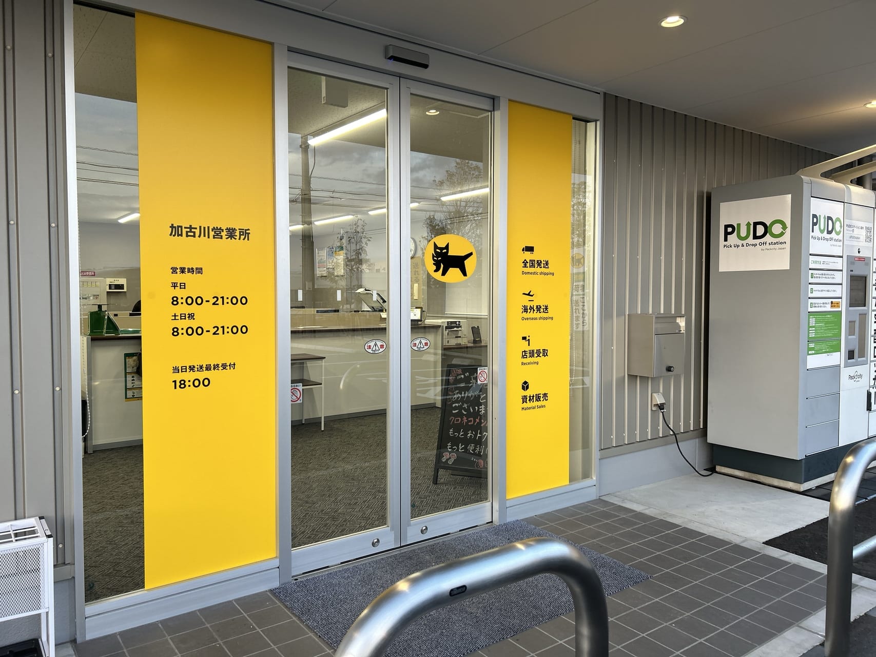 直営店・取扱店検索