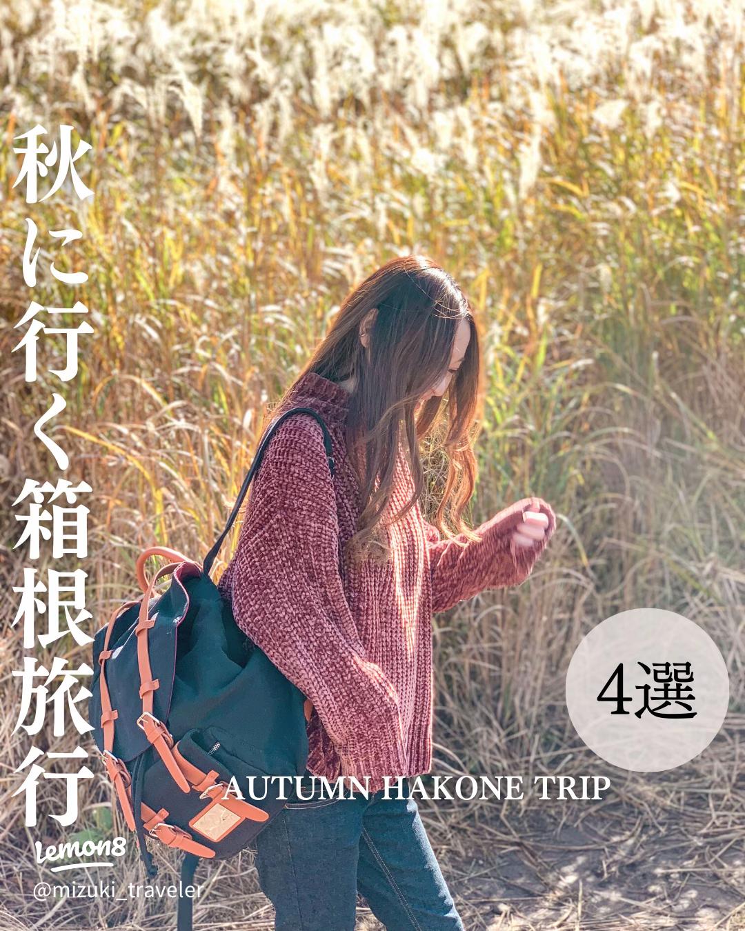 じゃらんニュース「2020秋・箱根の紅葉スポット8選！」で蓬莱園を紹介していただきました箱根小涌園 三河屋旅館 公式