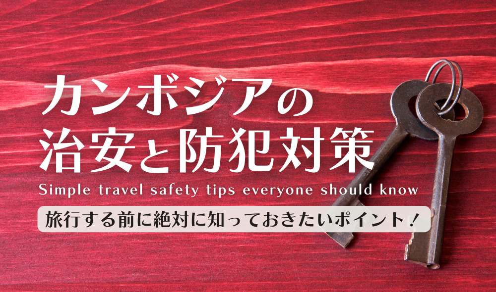 カンボジア観光完全ガイド！遺跡観光、自然が楽しめるスポットなどをご紹介 - ネイティブキャンプ英会話ブログ英会話の豆知識や情報満載