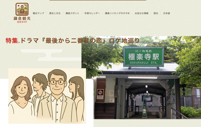 鎌倉ロケ地めぐり『続・続・最後から二番目の恋』の舞台を巡る旅英国アンティーク博物館BAM鎌倉