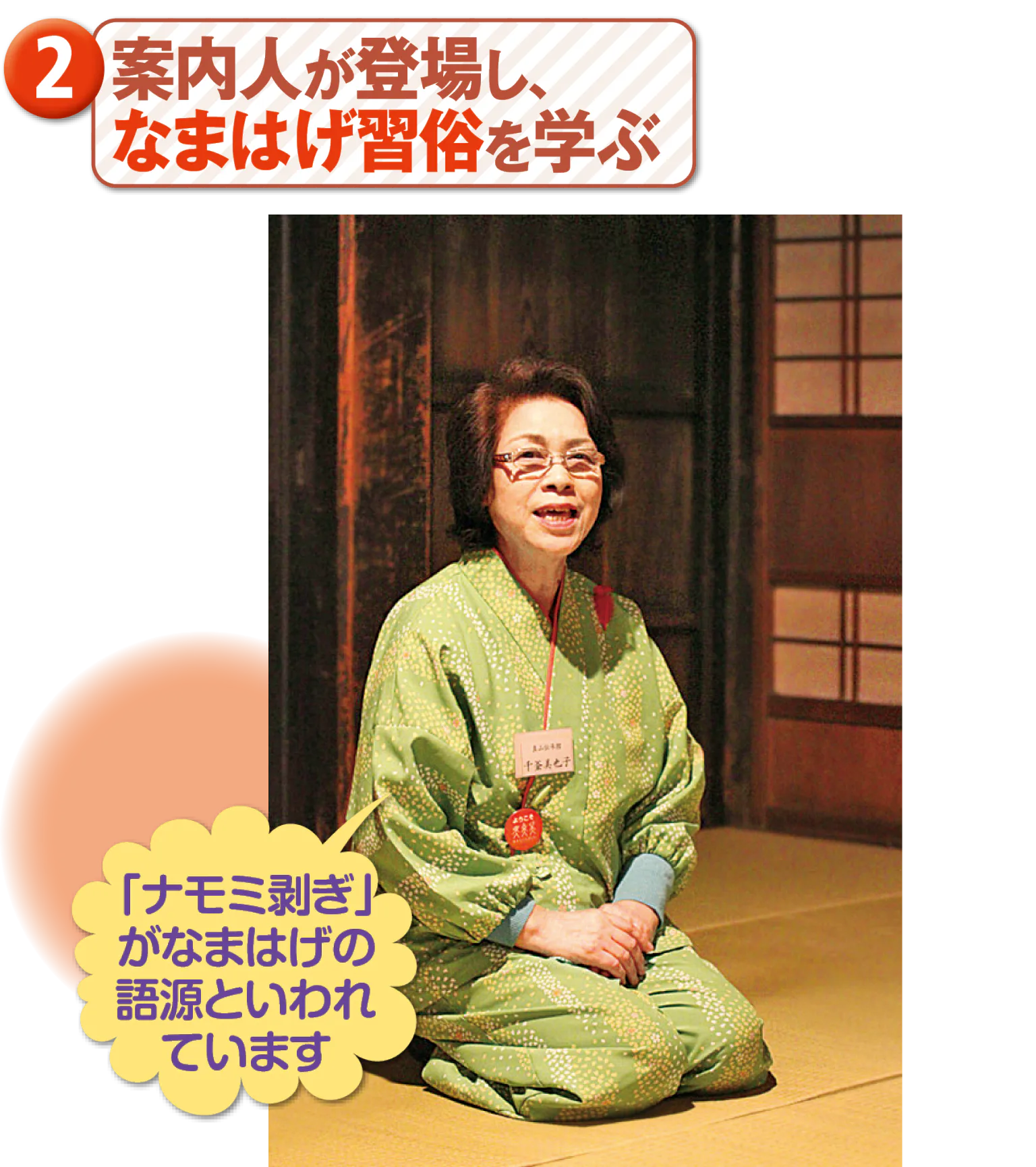 秋田おでかけ 男鹿半島に伝わる“なまはげ文化”を直に体験できる施設「なまはげ館」＋「男鹿真山伝承館」 - せんだいマチプラ