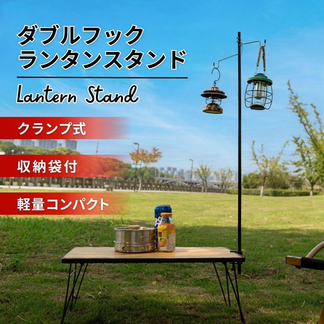 2023年 おすすめ ランタンスタンド選抜 おしゃれな地面打ち込み型からクランプ型まで種類も豊富。 - MNKK CAMP n' Roll