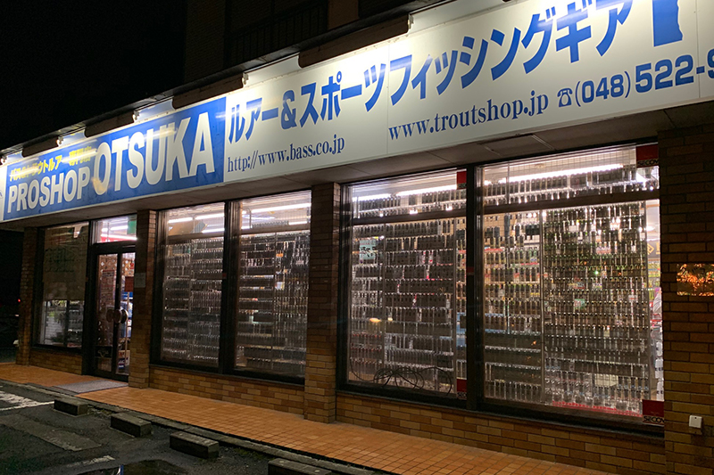 つり具おおつか 長野店 | 釣具店情報 |