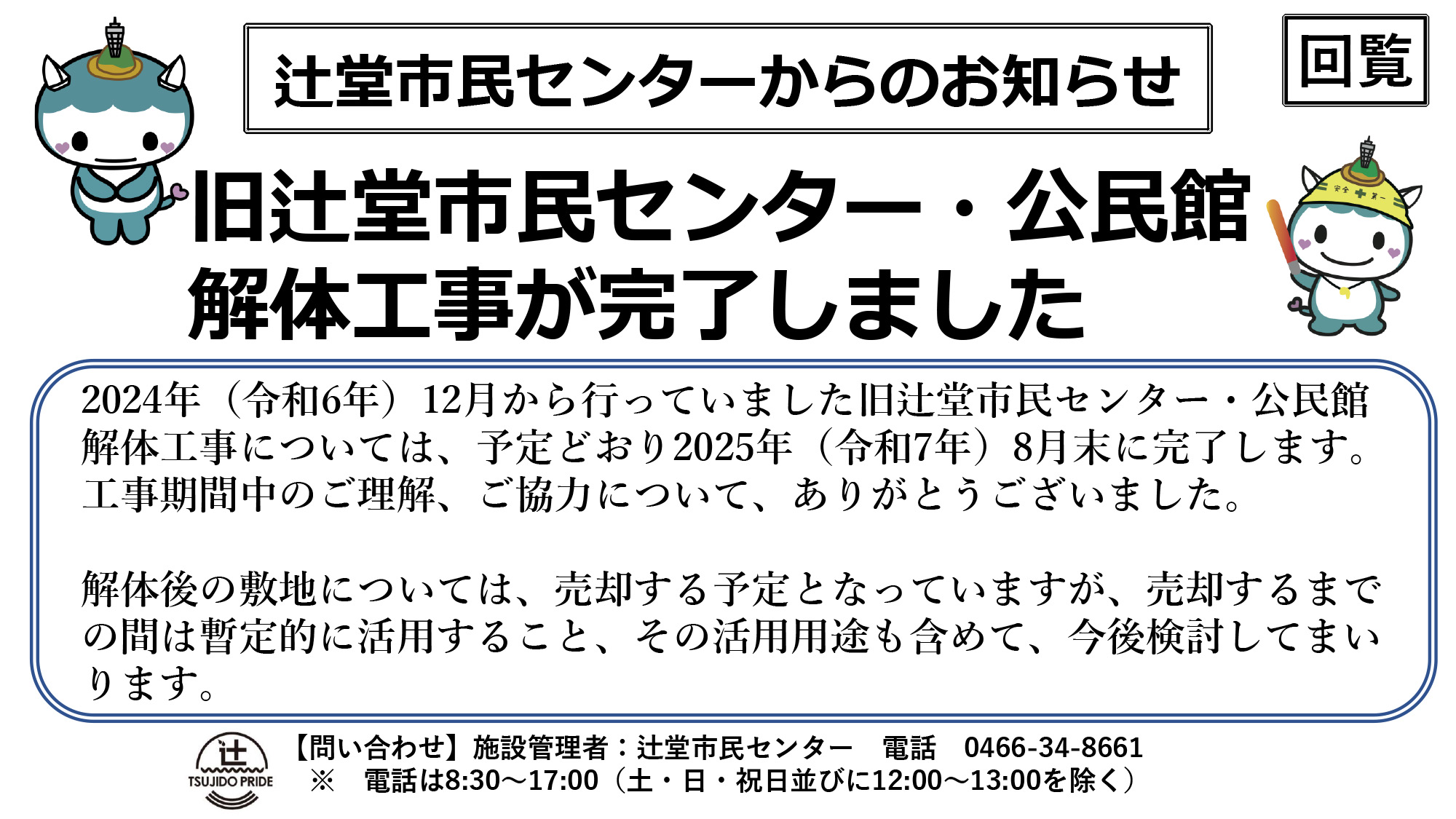 辻堂市民センター湘南・辻堂ローカル情報