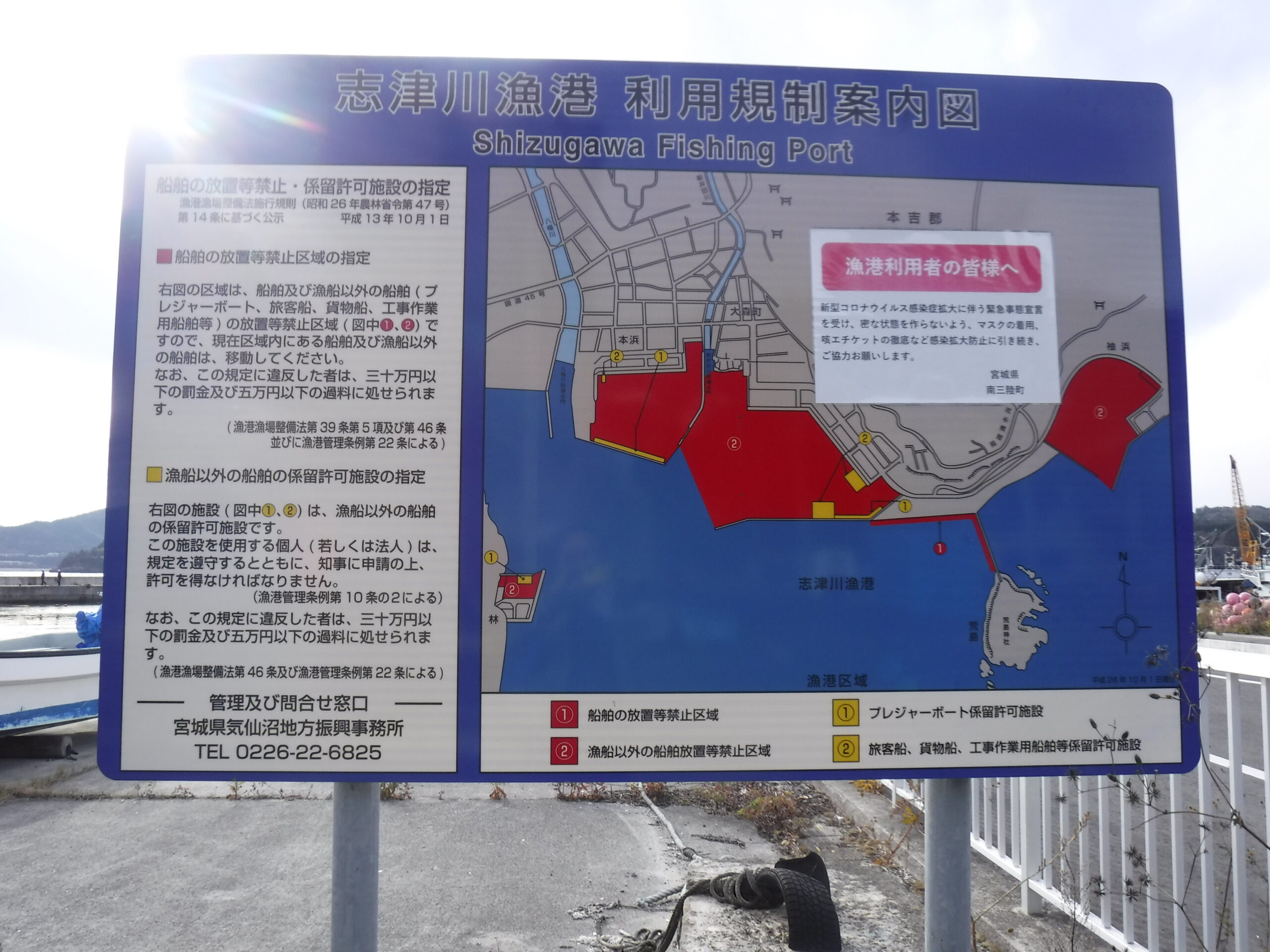 志津川漁港 宮城県 こころから