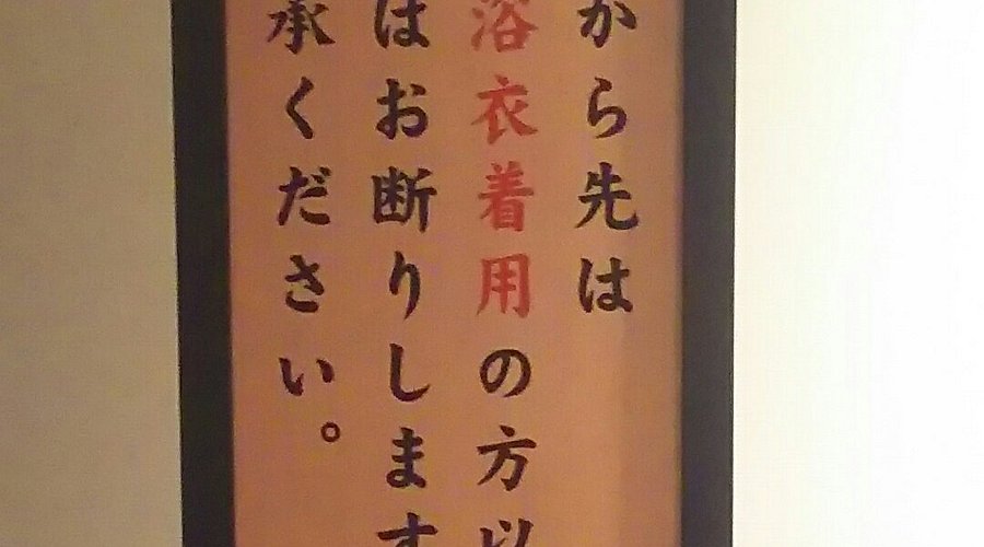 東静岡 天然温泉 柚木の郷の地図アクセス・行き方・営業案内温泉特集