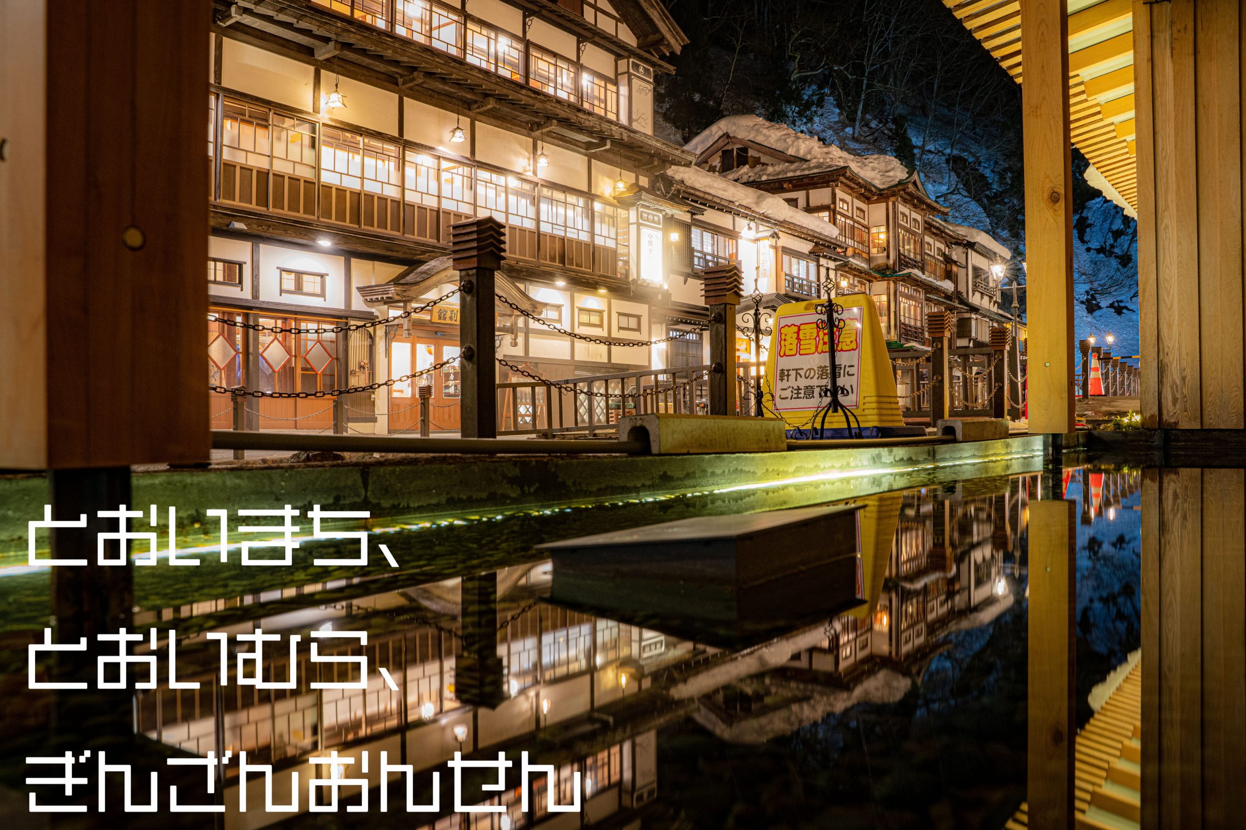 いつ行っても銀山温泉はいいなー🥰 冬の雪景色が一番好きだけど、夏の新緑もいいんだよなー 写真は山形県の銀山温泉です♨️NHKのおしんで有名になった場所です！ Follow me @sanbonsuge1986