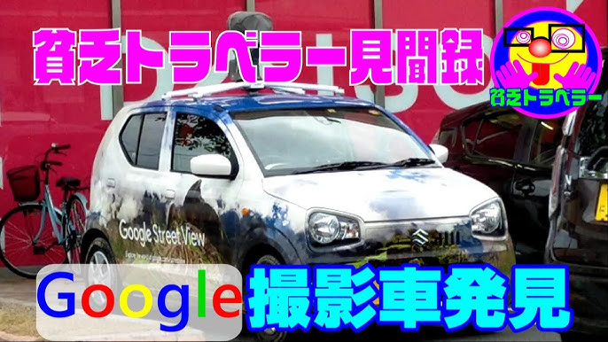 グーグルストリートビュー撮影車に初めて遭遇して感激♡Ame時々インスタ