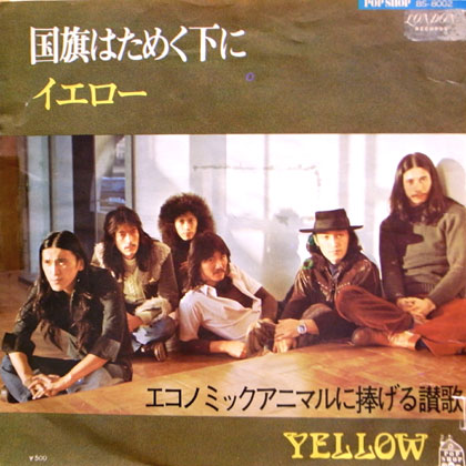 泉谷しげる国旗はためく下に