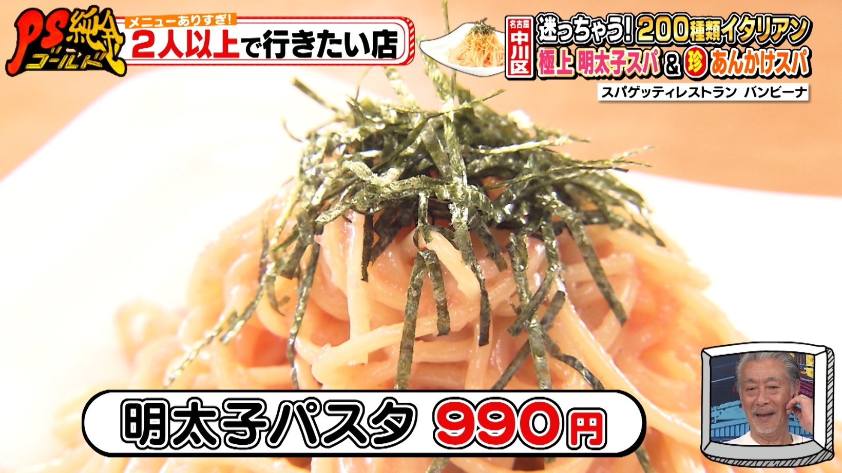 バンビーナ スパゲティレストランの予約愛知県名古屋市中川区パスタAutoReserve