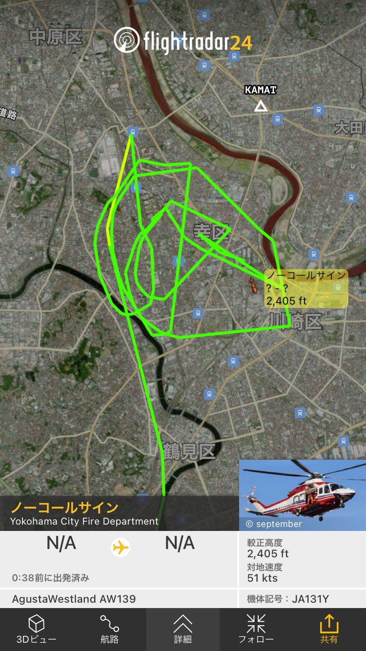 ヘリコプターカナロコ by 神奈川新聞