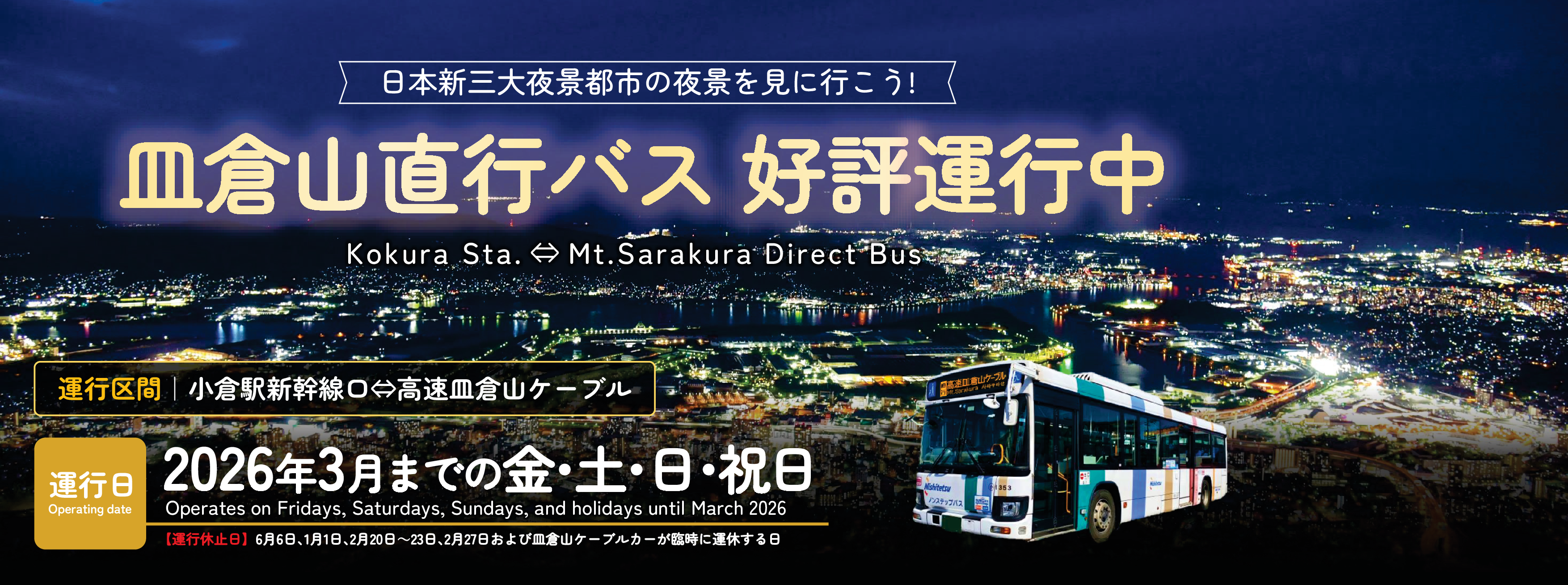 皿倉山GWスペシャルライブ」のお知らせです GWは、新日本三大夜景と恋人の聖地に選定された皿倉山の夜景を観ながら生演奏を楽しみませんか✨日時2024年5月3日 金 祝 ～5月5日 日 祝 の3日間 19:00～20:00会場皿倉山展望台2階展望ラウンジ 屋内※屋内のため