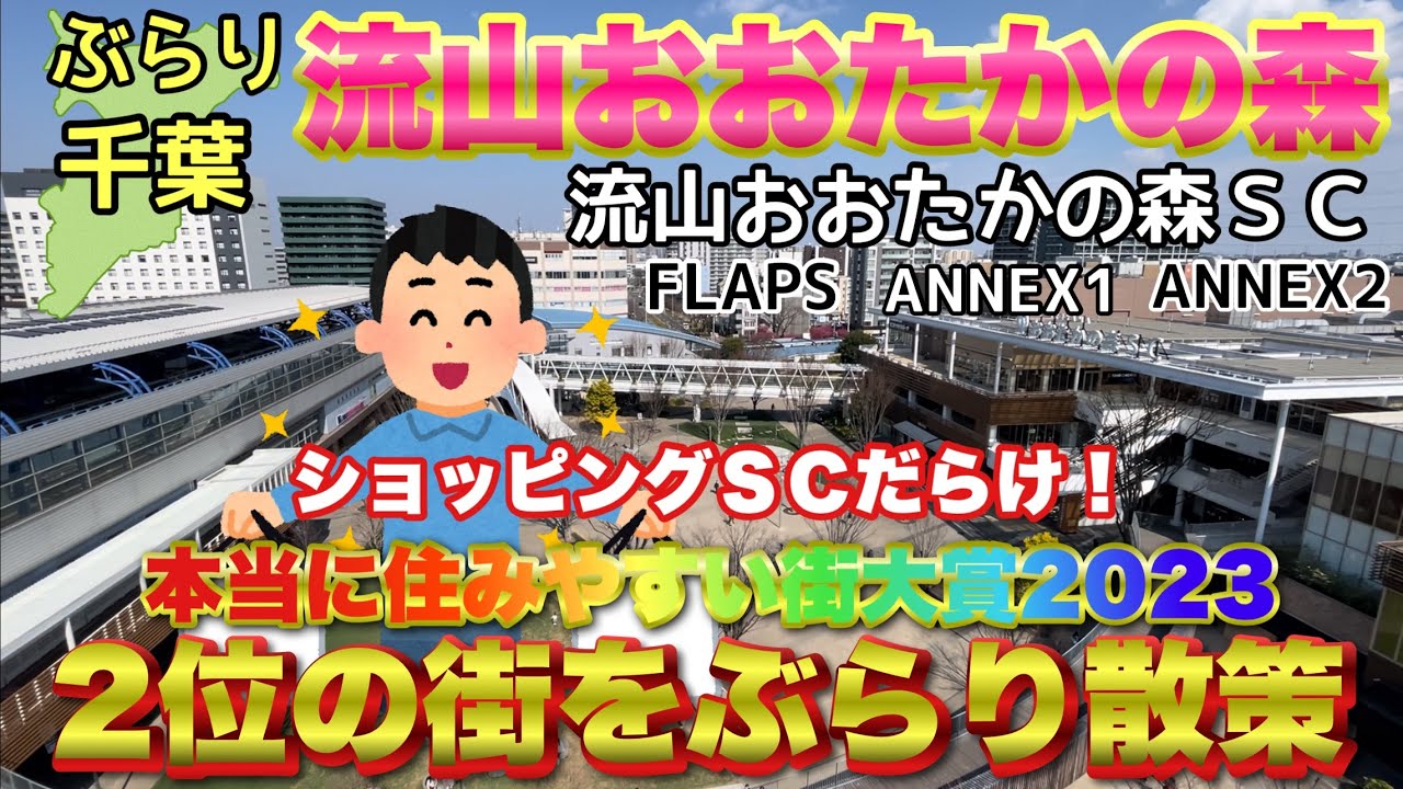 千葉県の住みたい街ランキング 500人アンケート調査株式会社AlbaLinkのプレスリリース