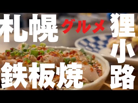 札幌八十八 鴨せいろランチ - 寿司屋のおかみさん小話