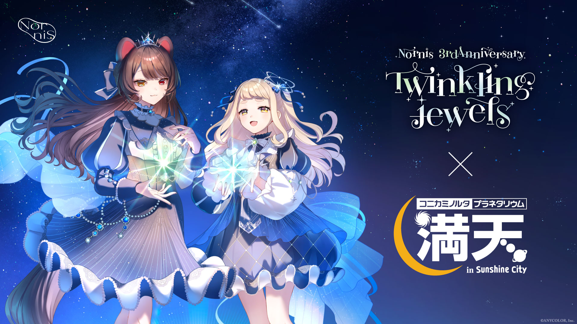 プラネタリウム コニカミノルタ満天＠池袋世界太大我想去看一看
