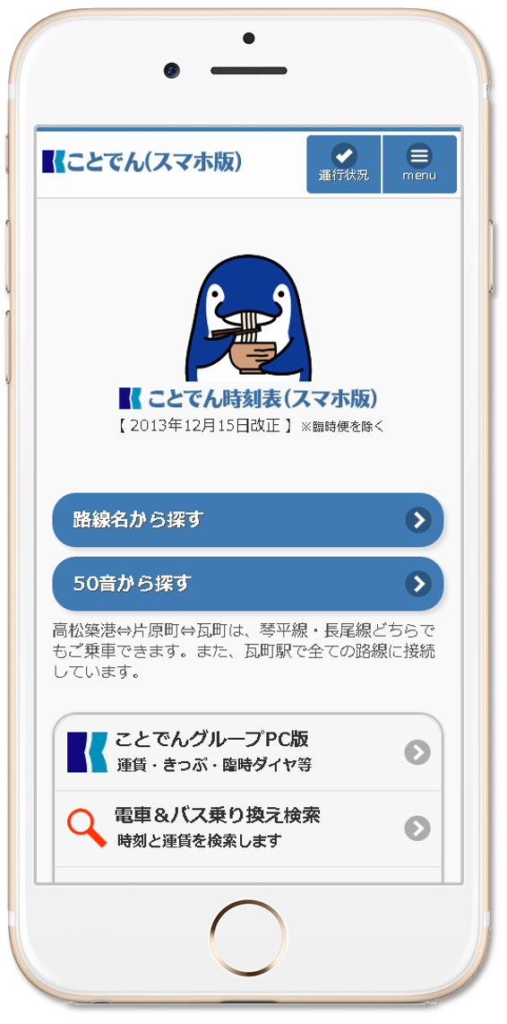 大阪 高松の時刻表・料金・運行状況格安 3列 高速バスはこちら