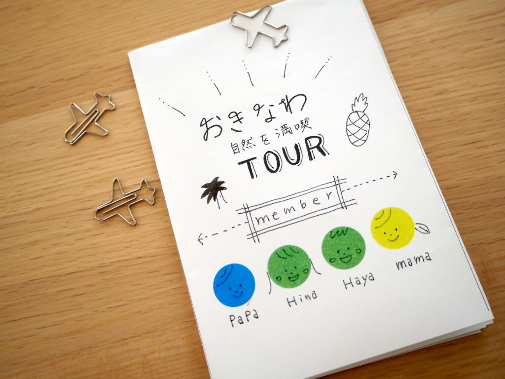 かわいい手書きの旅のしおり作り方とアイデア思い出を彩るジャーナリング術