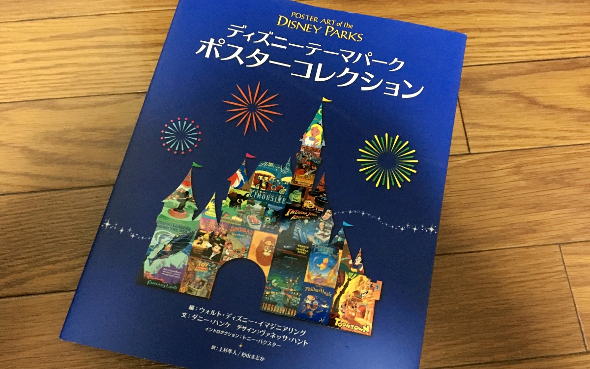 良い感じディズニーのアトラクション・ミニポスター☆ + BANDITのバックヤード