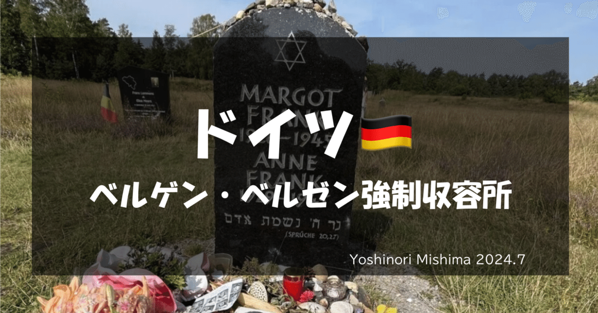 10月28日はアンネ・フランクがアウシュビッツからベルゲン・ベルゼン収容所に移送されて77年 佐藤仁- エキスパート - Yahoo!ニュース