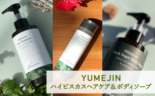 ボタニカル美容成分】12種のアミノ酸配合ボディソープ YUICOS BOTANICAL