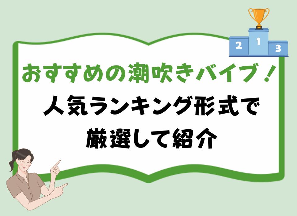 人気YouTuber 潮吹き絶頂映像】高速ピストンで、大量潮吹き【個人撮影】 – JPORU