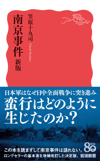 小学館 田中正明 著文庫判 256頁 〒215「南京事件」の総括小学館文庫 R た 14-2